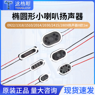 1318 2415 1510 2030 2809扬声器8欧1w 2014 椭圆形小喇叭0922