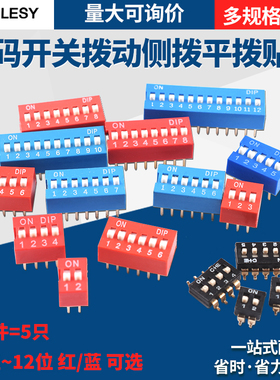 拨码开关DS-1P2P3P4P5P6P7P8P9P10PIN12位2.54mm直插平拨侧拨贴片