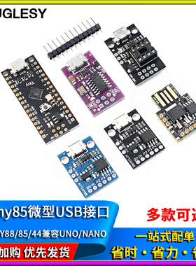 Digispark kickstarter微型usb开发板ATTINY88/85/44兼容UNO/NANO