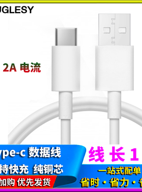 type-c数据线 适用通用手机充电线 手机USB数据线 2A充电
