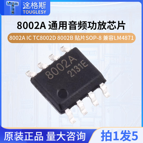 8002A通用音频功放芯片I