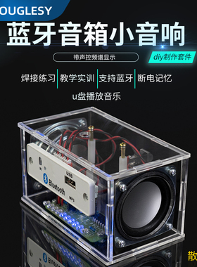 蓝牙音箱小音响diy制作套件带声控频谱显示 学生教学散件焊接练习
