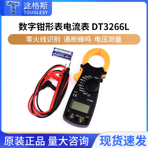 DT3266L数字钳形表电流表