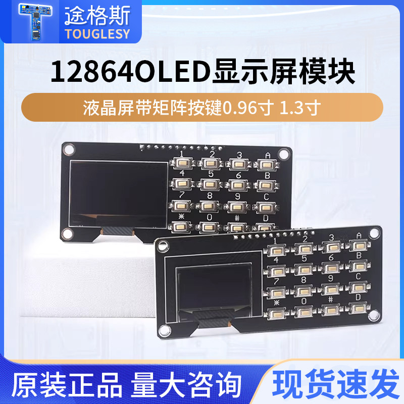 12864屏0.96寸OLED显示屏模块带矩阵按键 键盘1.3寸液晶屏IIC,电子元器件市场,OLED,淘宝优惠券,粉丝福利购,淘宝优惠卷