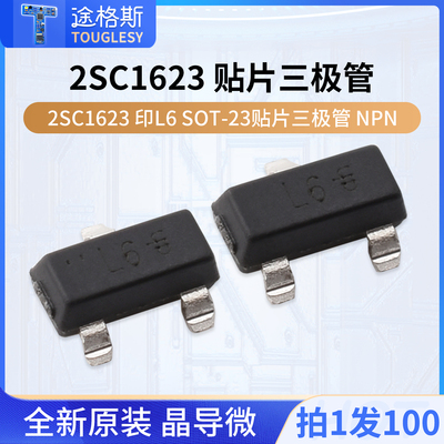 原装晶导微 2SC1623 印L6 SOT-23贴片三极管 NPN