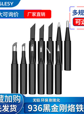 900M-T系列黑金刚内热式烙铁头936焊台通用无铅K刀头马蹄I尖B焊头