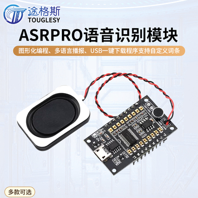 ASR-PRO语音识别模块AI