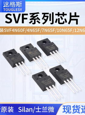原装SVF4N60F/4N65F/7N65F/10N65F/12N60F/18N65F/20N60F/20N65F