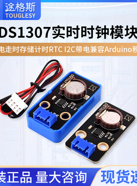 DS1307实时时钟模块掉电走时存储计时RTC I2C带电兼容arduino积木
