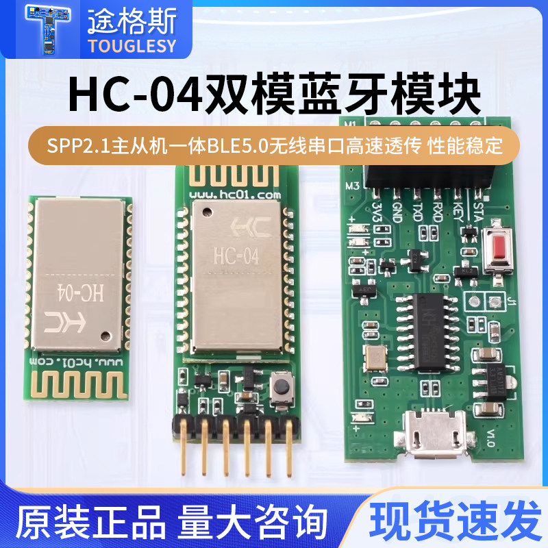 HC-04双模蓝牙模块SPP2.1主从机一体BLE5.0无线串口高速透传,电子元器件市场,蓝牙模块,淘宝优惠券,粉丝福利购,淘宝优惠卷