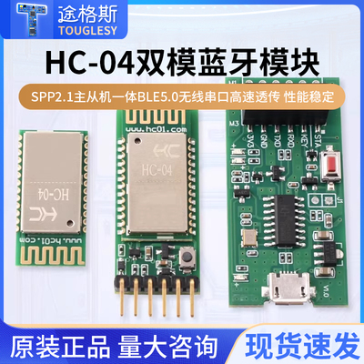 HC-04双模蓝牙模块SPP2.1