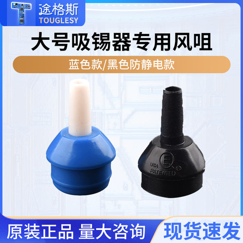 耐高温锡器咀大号头吸