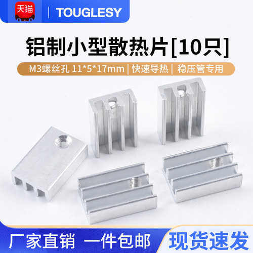 铝制小型散热块稳压管专用