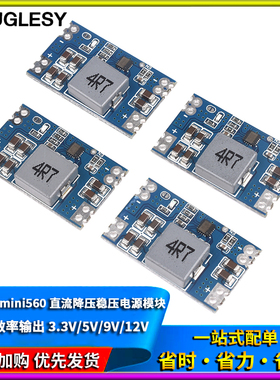 5A DC-DC mini560直流降压稳压电源模块 高效率输出3.3 5V 9V 12V