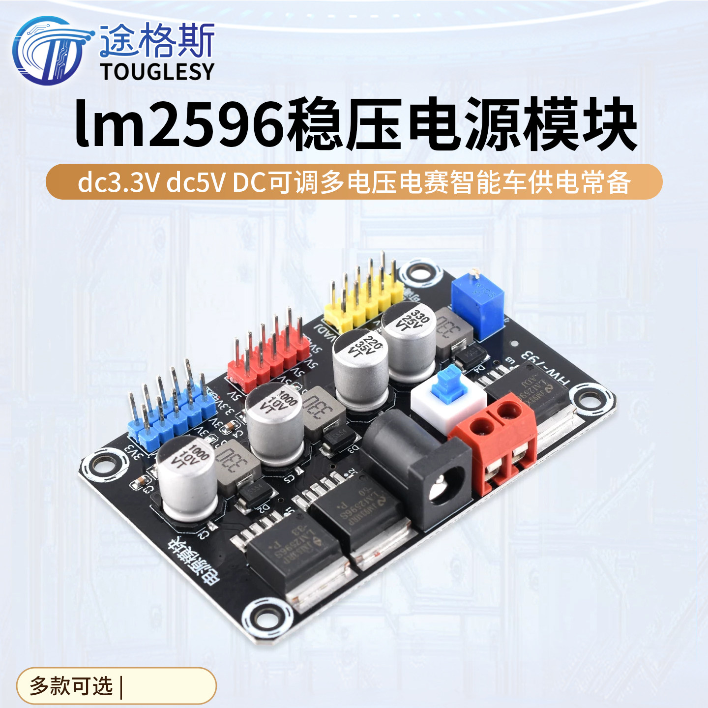 lm2596稳压电源模块dc3.3V dc5V DC可调多电压电赛智能车供电常备 - 实物图