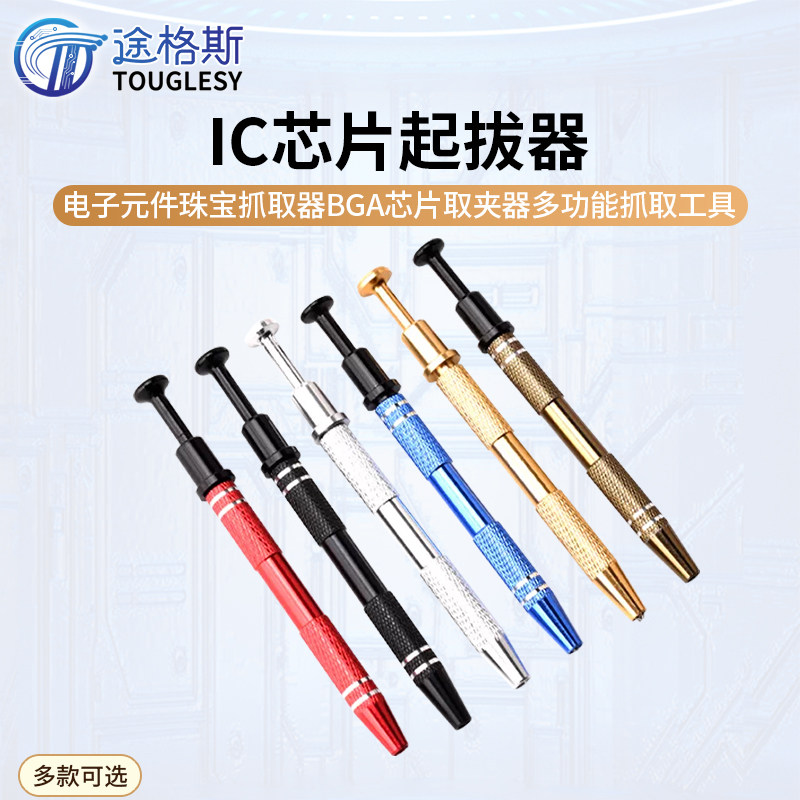 IC芯片起拔器电子元件珠宝抓取器BGA芯片取夹器多功能抓取工具
