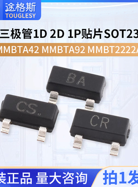 MMBTA42 MMBTA92 MMBT2222A 三极管1D 2D 1P 贴片SOT23