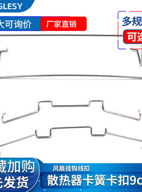 台式机电脑DIY 2/3/4铜管CPU散热器卡簧 扣具卡扣9cm风扇挂钩线扣
