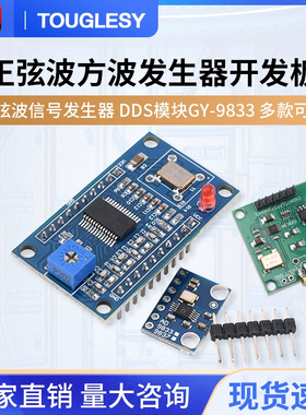 AD9850/AD9851/AD9833 DDS信号发生器模块正弦波方波发生器开发板