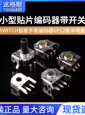 F-SWITCH智能手表编码器6P12脉冲增量式小型贴片编码器带开关