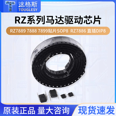 马达驱动芯片RZ78897888