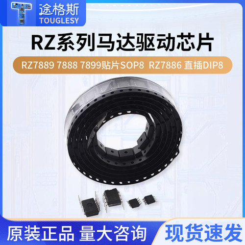 马达驱动芯片RZ78897888
