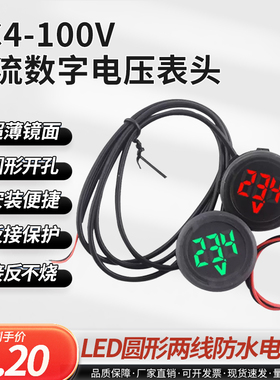 DC4-100V直流数字电压表头LED数显圆形两线防水电压表带反接保护