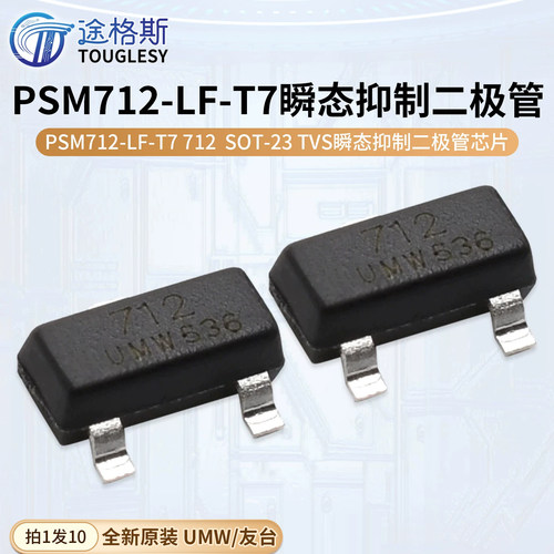 原装正品UMWPSM712-LF-T7