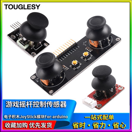 PS2游戏摇杆JoyStick传感器双轴按键控制杆电子积木适用