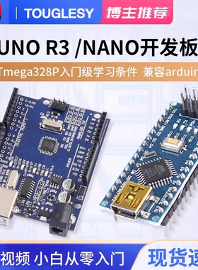 UNO R3开发板套件兼容arduino nano改进版ATmega328P单片机模块