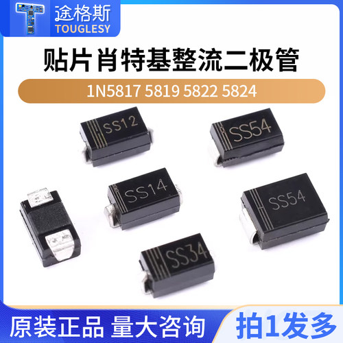 贴片SMA肖特整流二极管