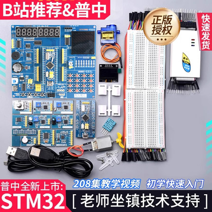 [普中新品]STM32F103C8T6核心板stm32开发板51单片机入门学习套件