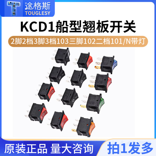 kcd1船形开关翘板电源三脚二档