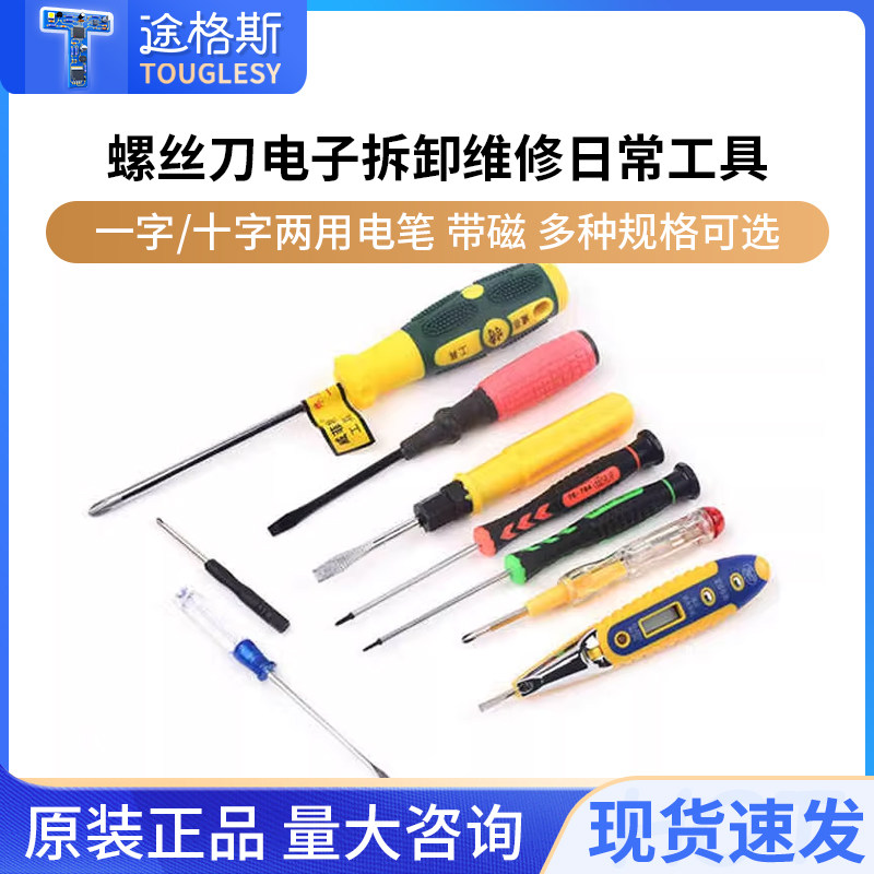 梅花六角螺丝刀小起子电子拆修工具T3T4T5T6一十字1.5五星0.8电笔