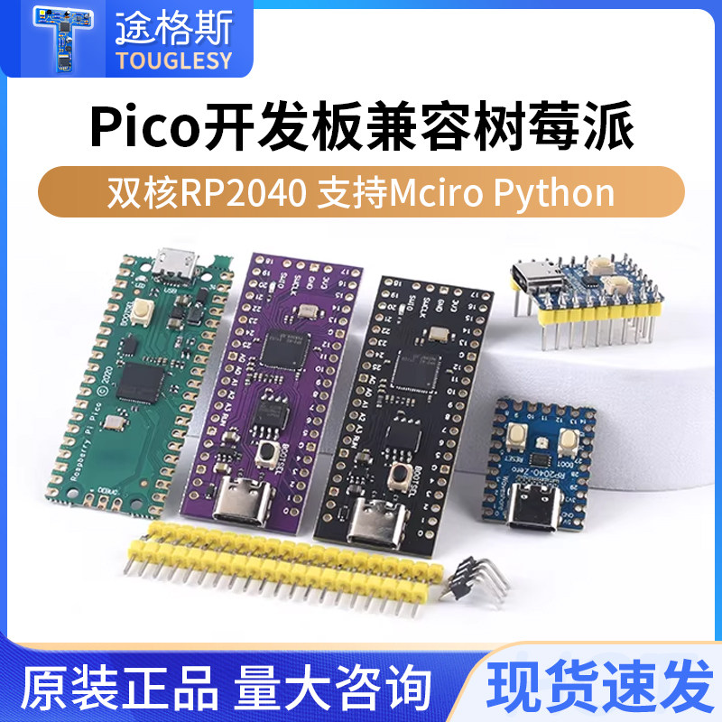 Pico开发板兼容树莓派raspberry图片