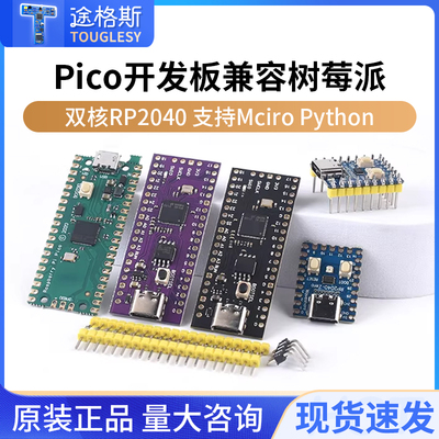 Pico开发板兼容树莓派raspberry