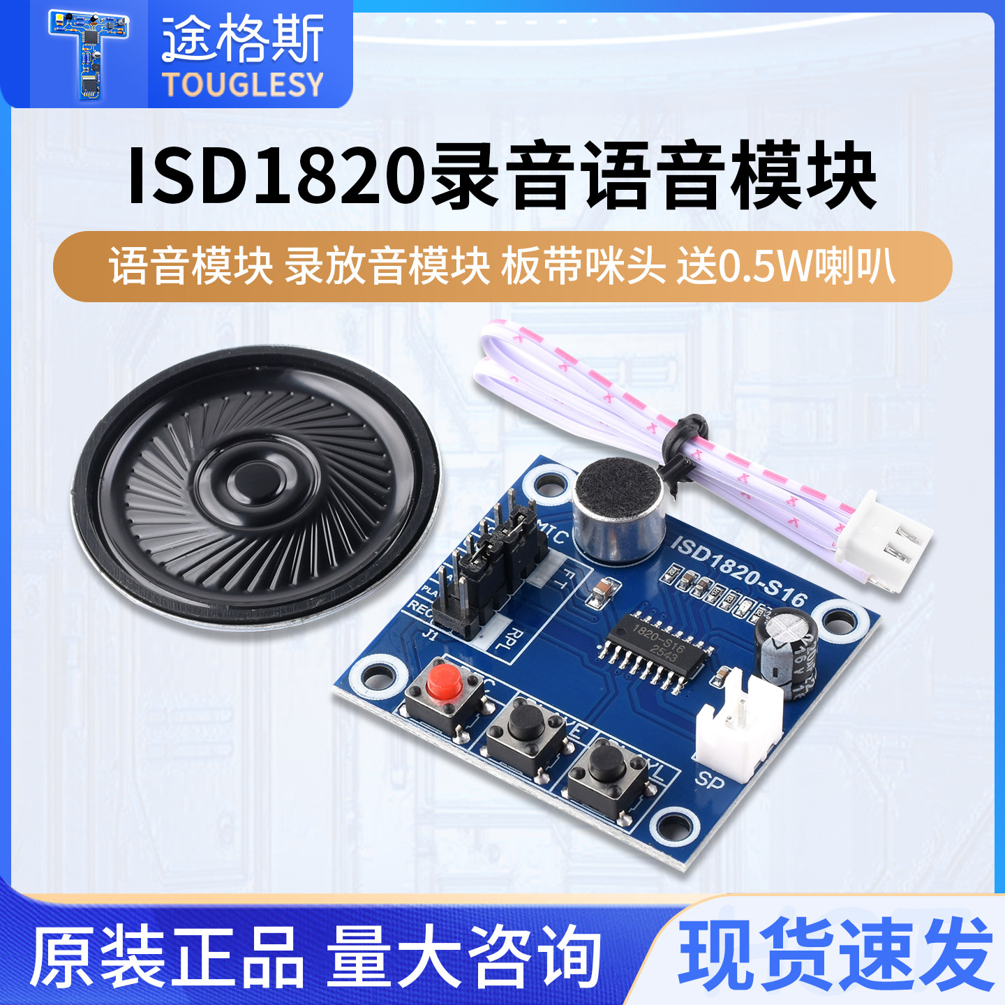 ISD1820录音语音模块 语音模块 录放音模块 板带咪头 送0.5W喇叭