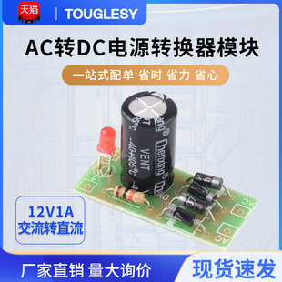 12V 全桥整流滤波 1A交流转直流 1N4007 AC转DC电源转换模块