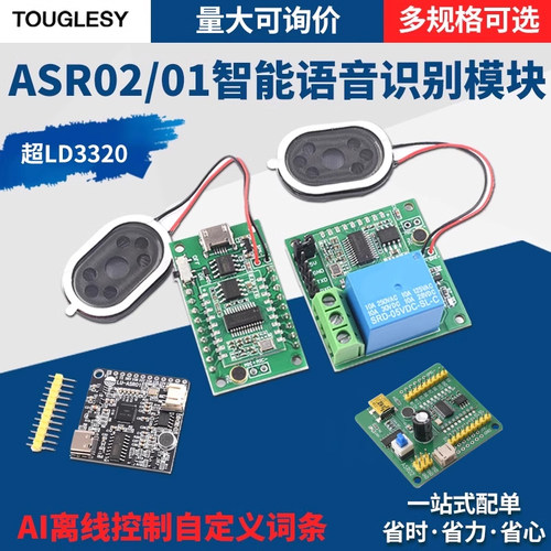 智能语音识别模块ai离线控制