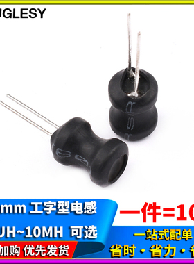 工字型6*8功率电感器线圈 4.7UH/12/33/47/68/100/220/500/10MH