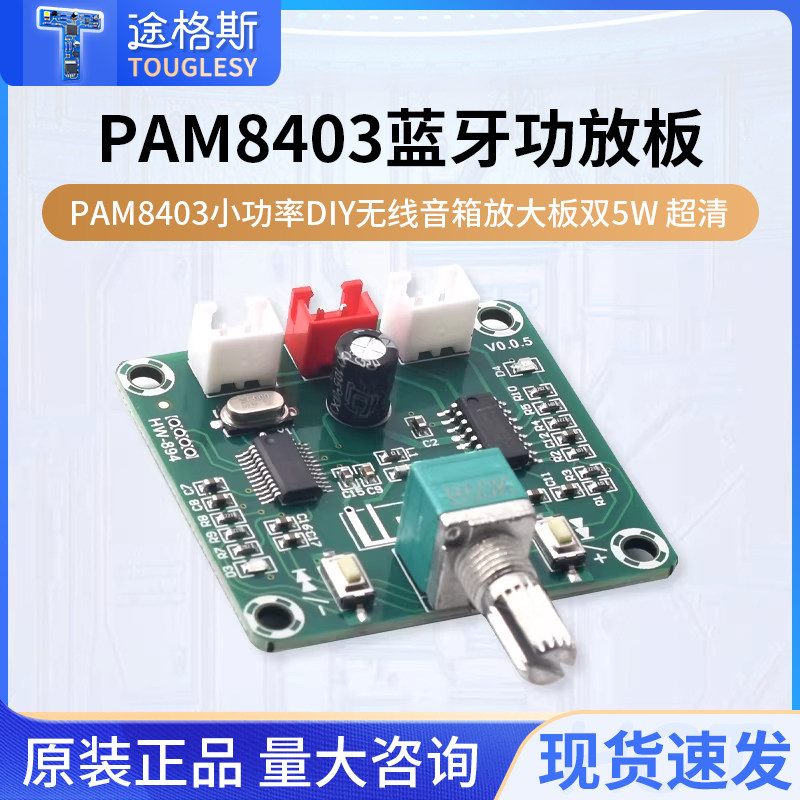 超清蓝牙5.0功放板PAM8403小功率DIY无线音箱放大板双5W