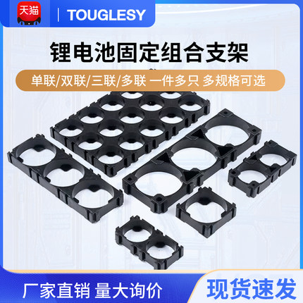 18650/21700/26650/26800/32650/33140 多串联锂电池支架组合固定