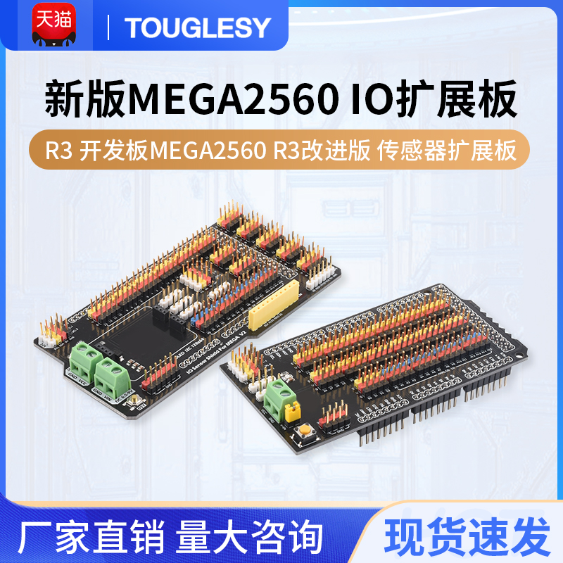 新版MEGA2560 R3 开发板MEGA2560 R3改进版 传感器扩展板