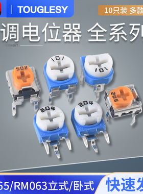 RM065/RM063 蓝白电位器1k/2k/5k/10k/50k/100k/1M WH06 可调电阻