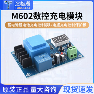 M602数控蓄电池锂电池充电控制模块 保护板 电瓶充电控制