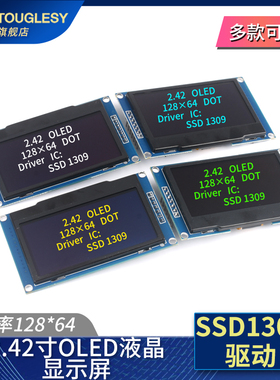 2.42寸OLED显示液晶屏模块分辨率128*64 SPI/IIC接口SSD1309驱动