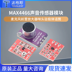 MAX4466声音传感器模块麦克风前置放大器咪头驻极体话筒MIC开发板