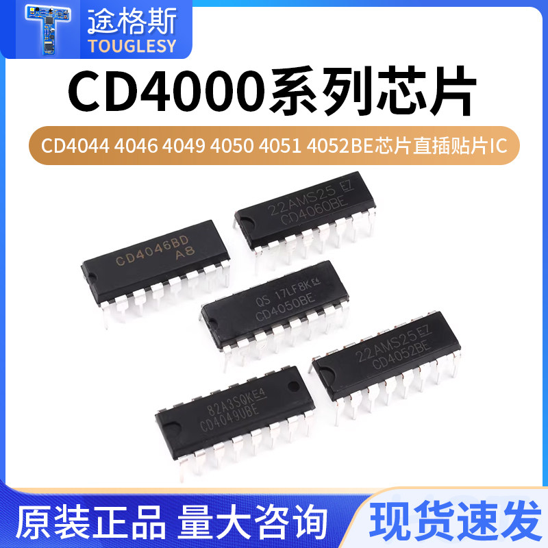 CD4044 4046 4049 4050 4051 4052 4053 4060BE芯片直插贴片IC - 实物图