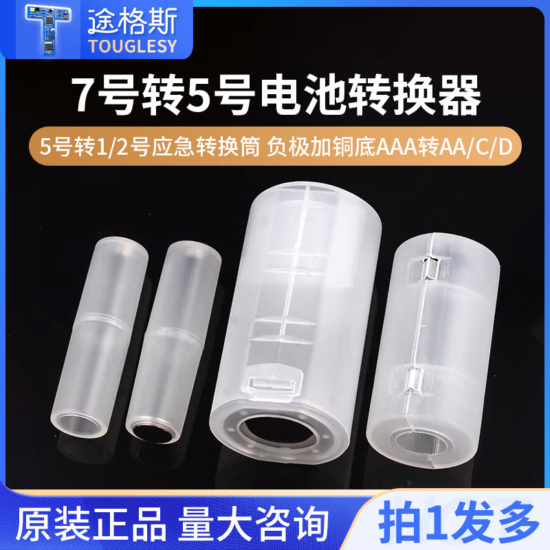 7号转5号电池转换器5号转1/2号应急转换筒 负极加铜底AAA转AA/C/D