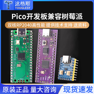 Pico开发板兼容树莓派raspberry pi PICO双核RP2040支持Mciro Pyt